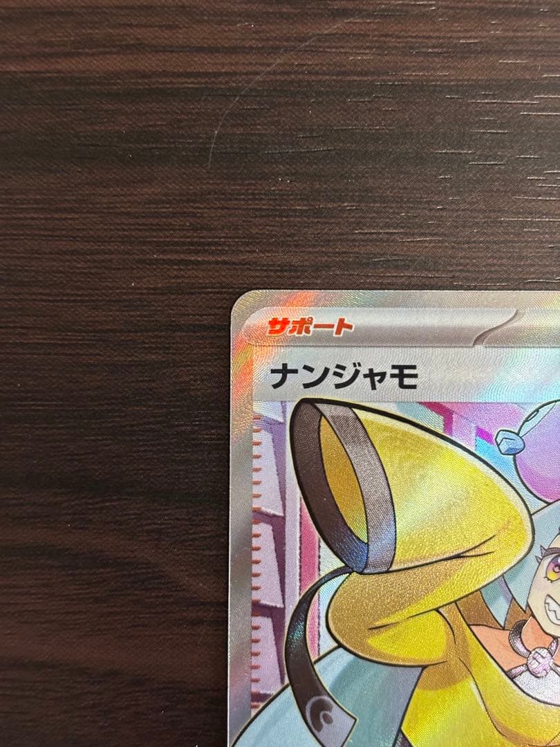 【美品】リーリエの決心　ナンジャモ　srセット