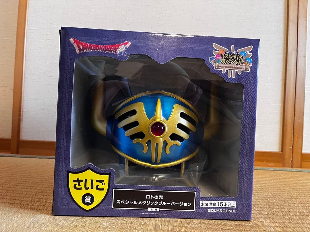 一番くじ　ドラゴンクエスト さいご賞　ロトの兜