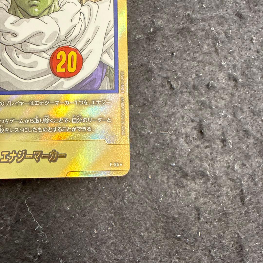 フュージョンワールド マンガブースター エナジーマーカー E-55 金 20巻