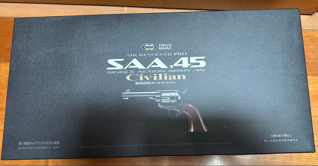 マルイ、エアリボルバー SAA .45 シビリアン　木製グリップ取り付け済み