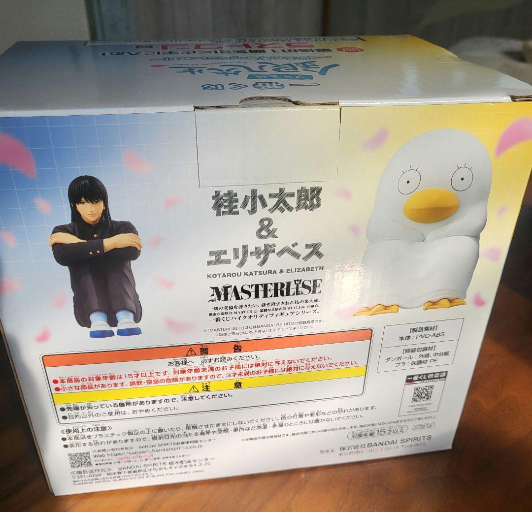 銀八先生 & エリザベス フィギュア LAST ONE