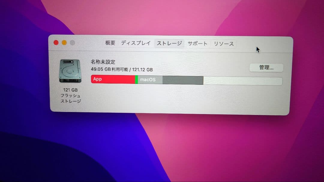 MacBook Pro 13インチ Early 2015 8GB 121GB