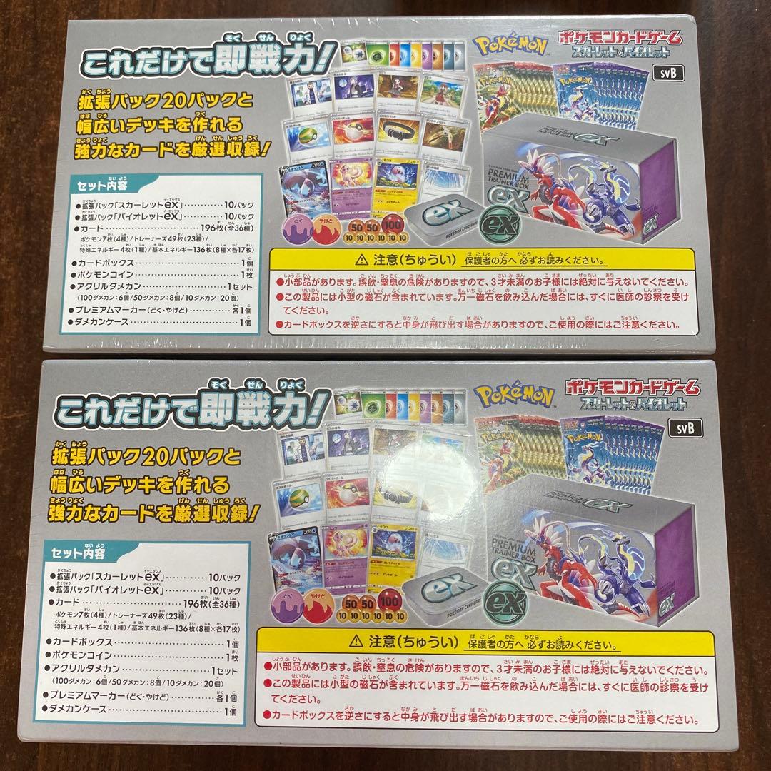 ポケモンカードゲーム プレミアムトレーナーボックス ex シュリンク付き2箱