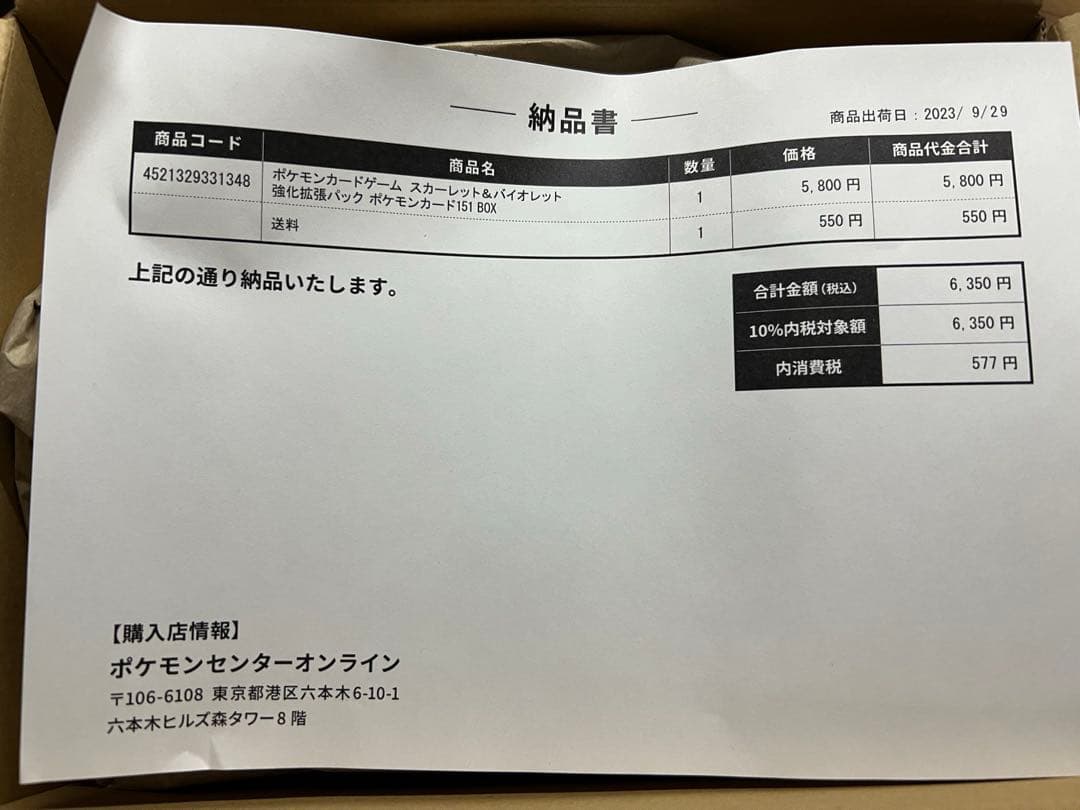 ポケモンカード151box シュリンク付き　納品書あり