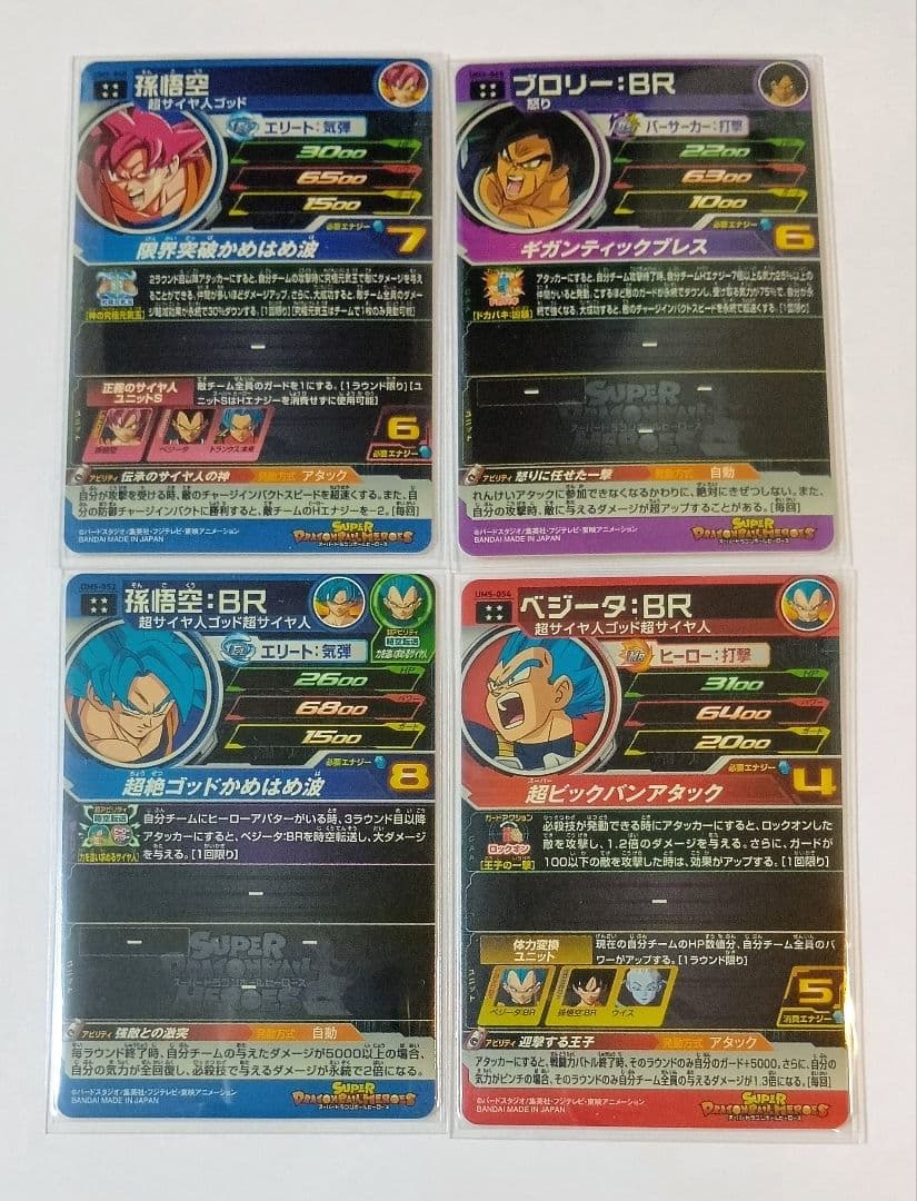 スーパードラゴンボールヒーローズ UM5弾 SEC.URコンプ