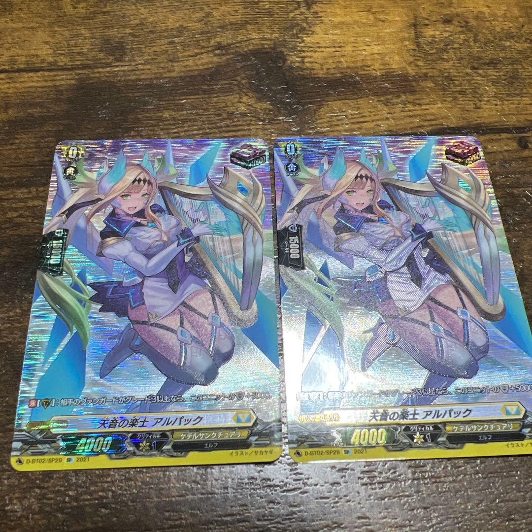 ヴァンガード 天音の楽士　アルパック　SP 2枚セット