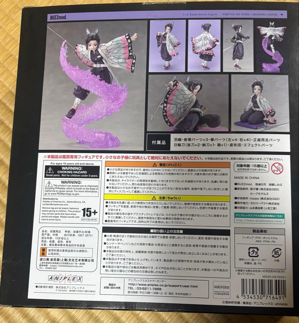 BUZZmod. 胡蝶しのぶ 1/12スケールフィギュア