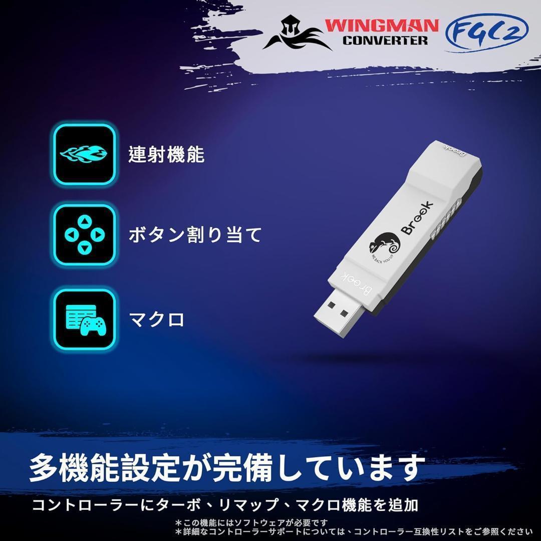 Brook Wingman FGC2 コンバーター - PS5 および PC 用