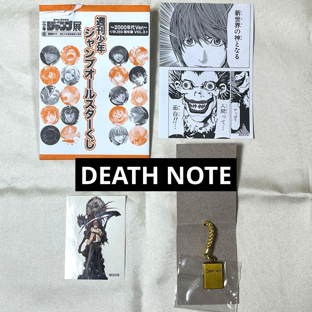 激レア希少品　DEATH NOTE ジャンプ展　オールスターくじ
