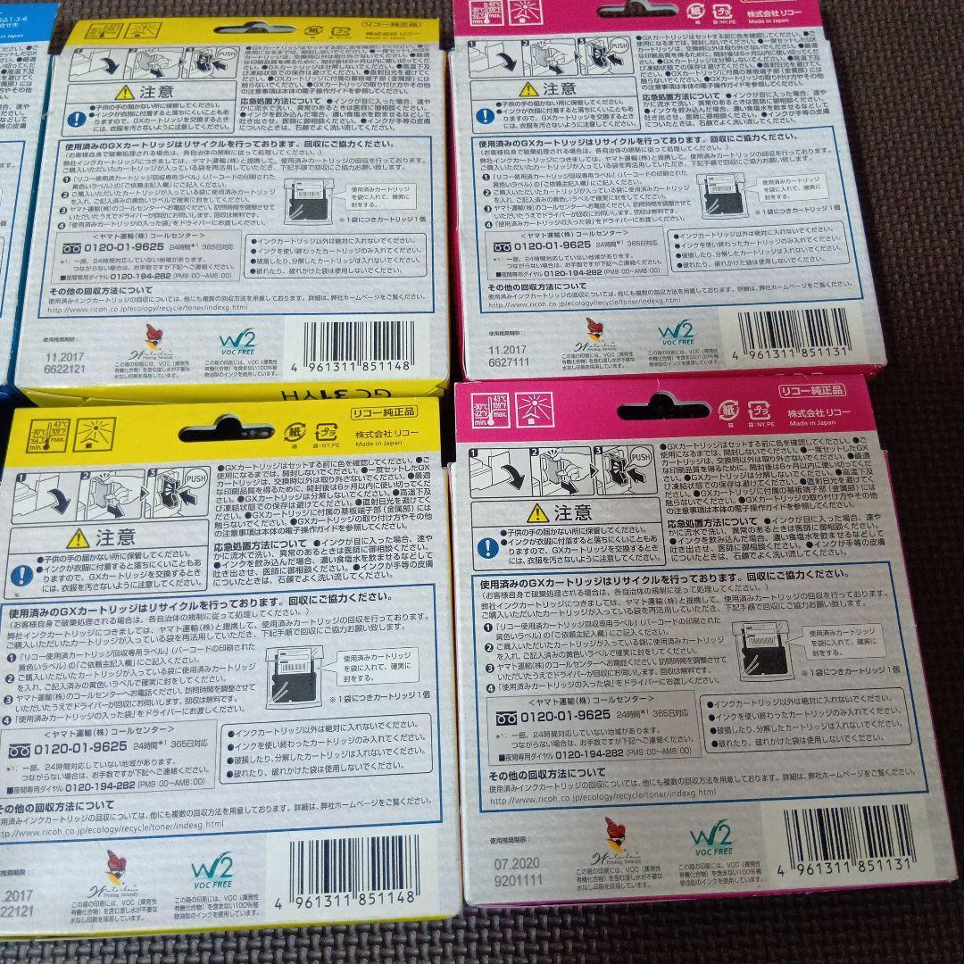 RICOH(リコー) Lサイズ GXカートリッジ 4色✕2組 まとめ売り