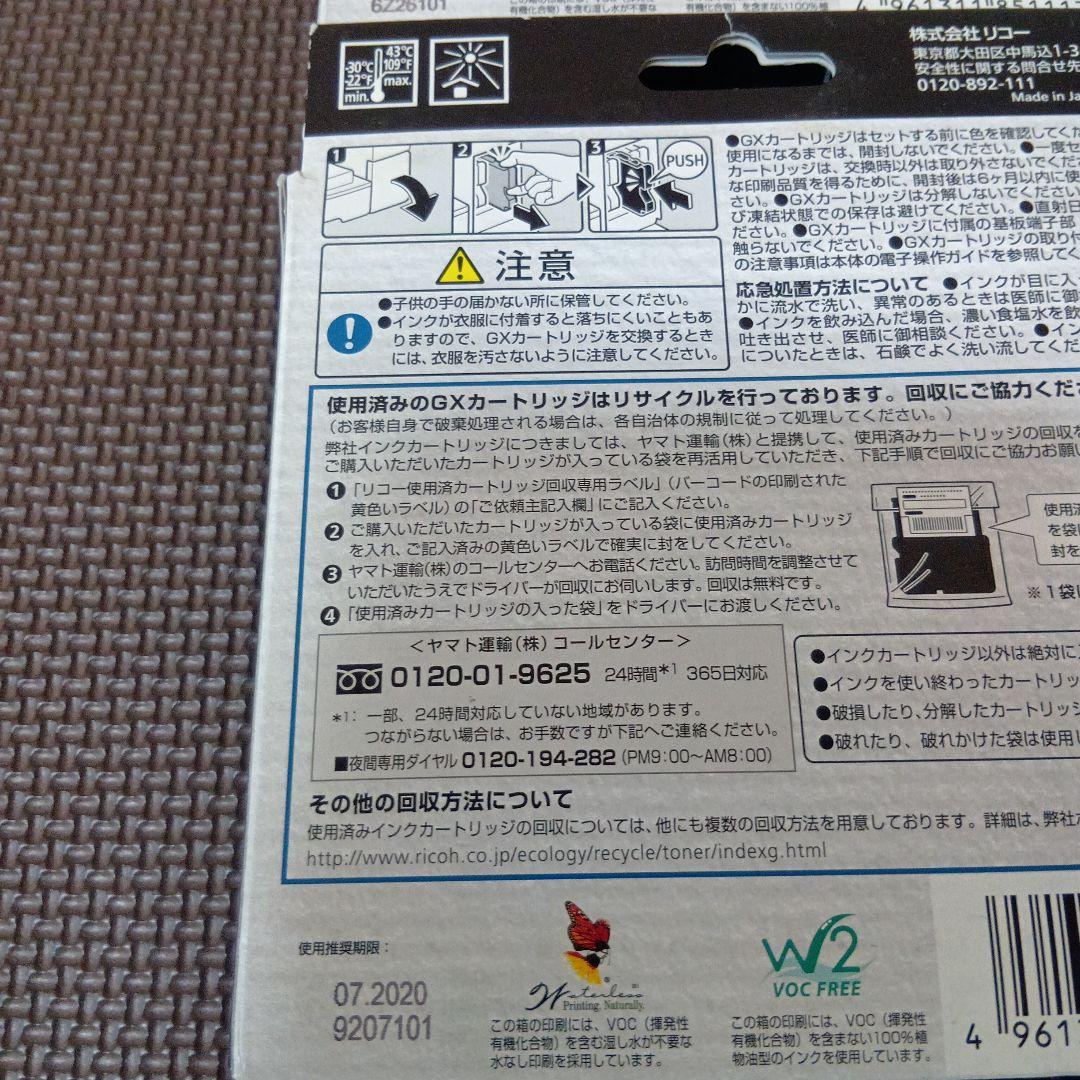 RICOH(リコー) Lサイズ GXカートリッジ 4色✕2組 まとめ売り