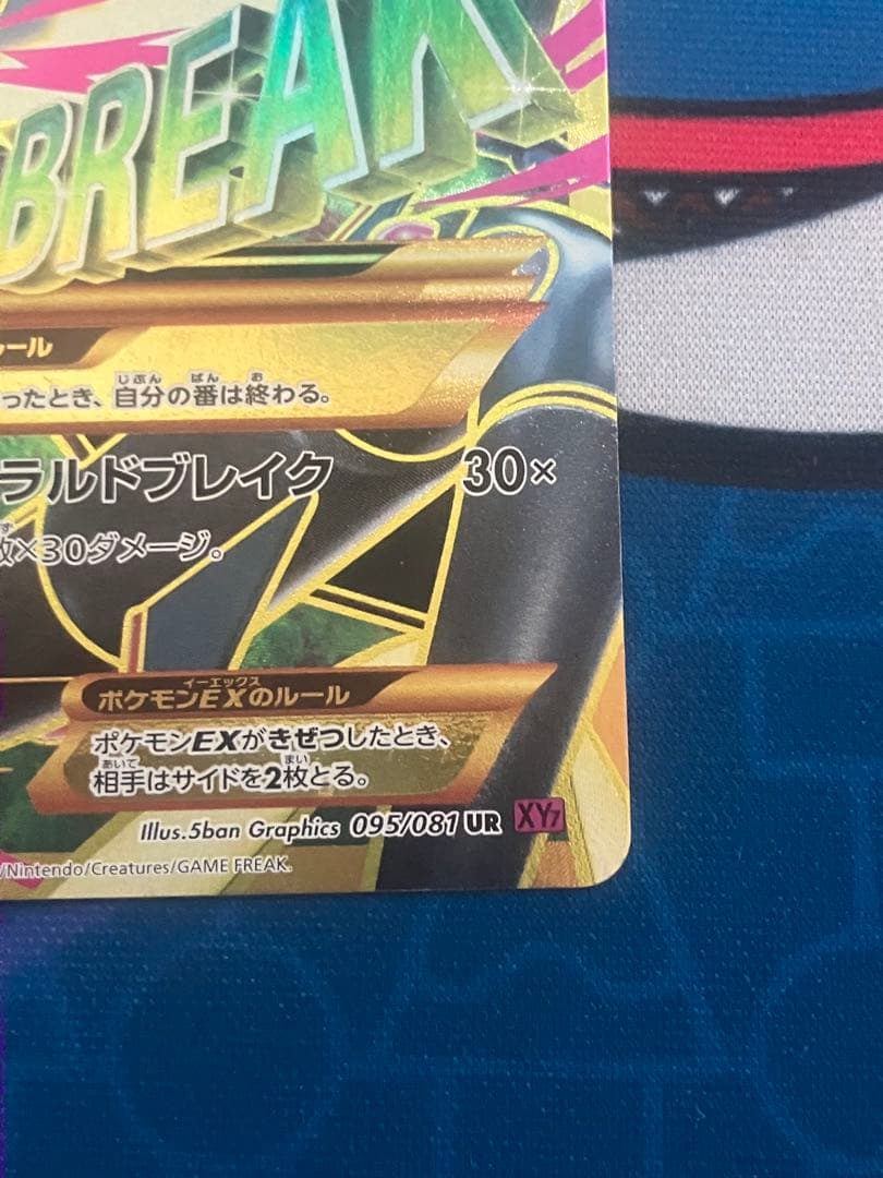 [最終値下げ]レックウザGX SSR MレックウザEX 1ed UR まとめ売り