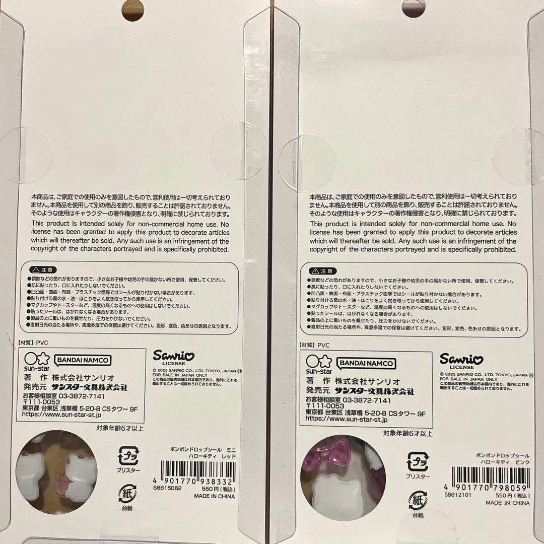 サンリオ　正規品　ボンボンドロップシール　他　おまけ