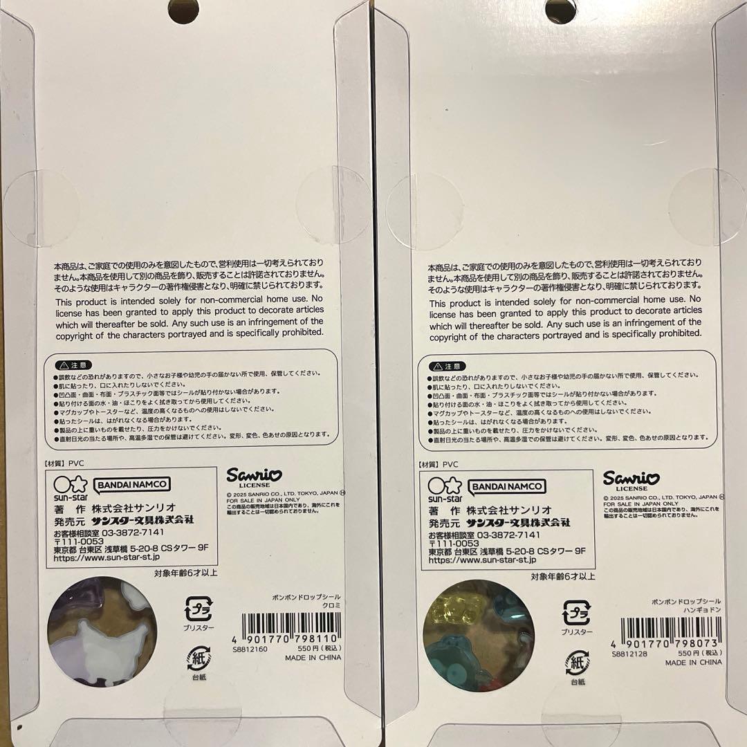 サンリオ　正規品　ボンボンドロップシール　他　おまけ