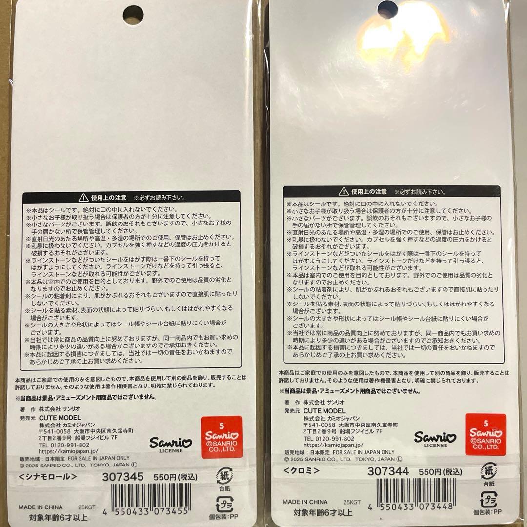 サンリオ　正規品　ボンボンドロップシール　他　おまけ