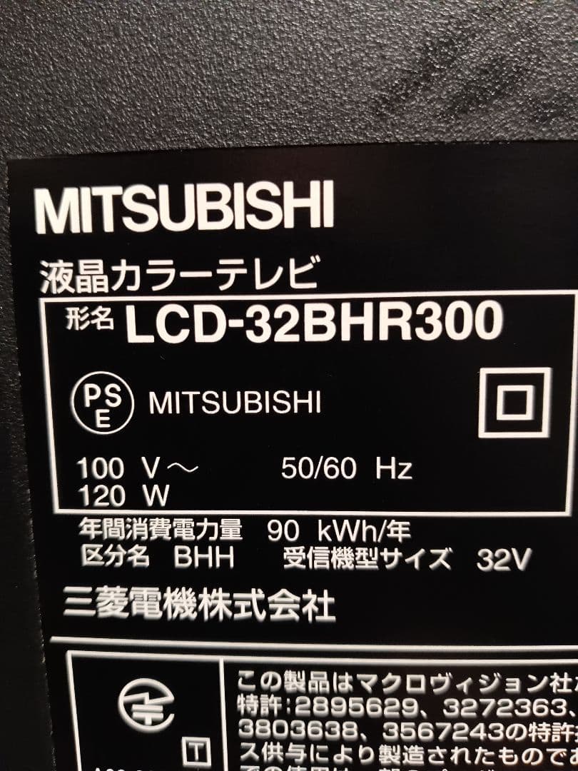 美品 MITSUBISHI 液晶テレビ HDD増量