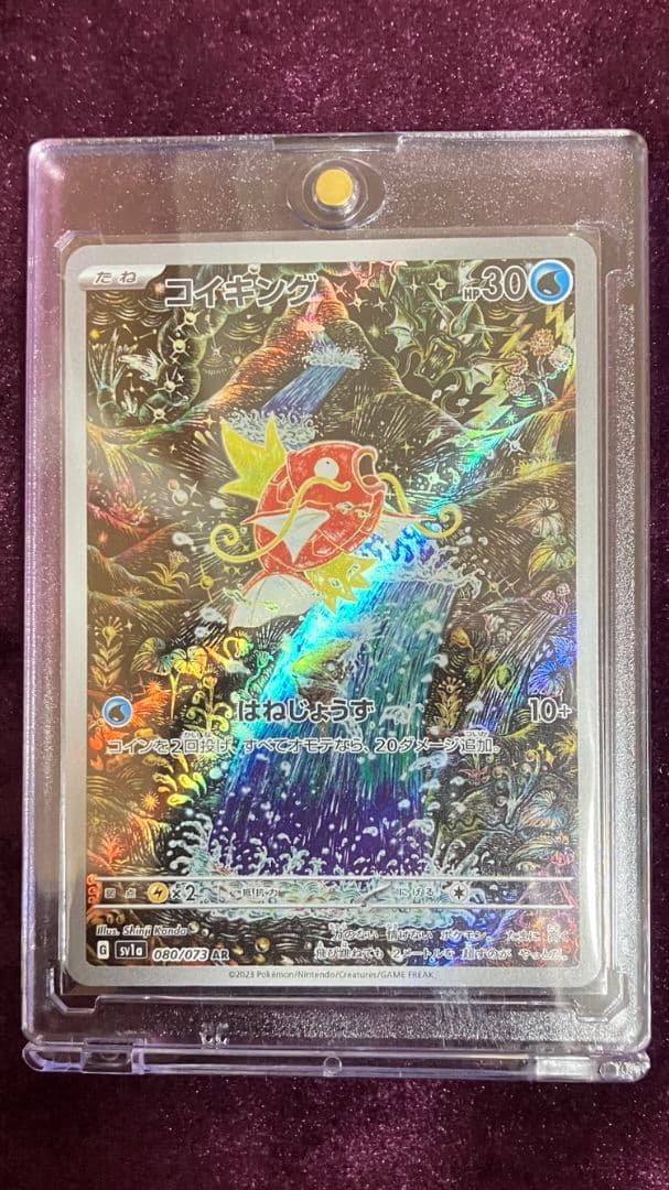 ポケモンカード コイキング AR 美品 スリーブ即ローダー保管 ポケカ