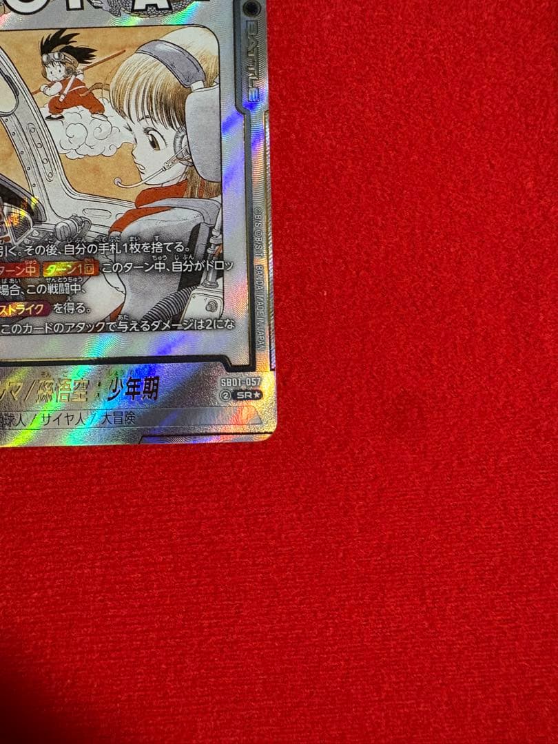 ブルマ 孫悟空 少年期 SR 漫画ブースタSB01-057 パラレル