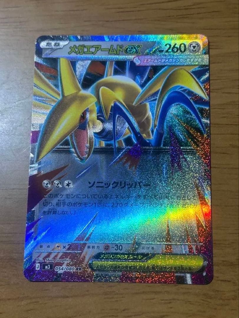 メガエアームドEX 260 HP ポケモンカード