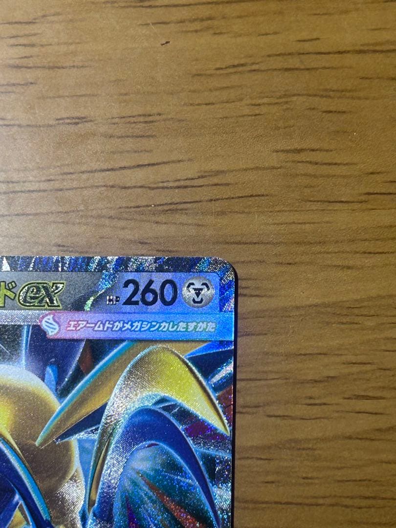 メガエアームドEX 260 HP ポケモンカード