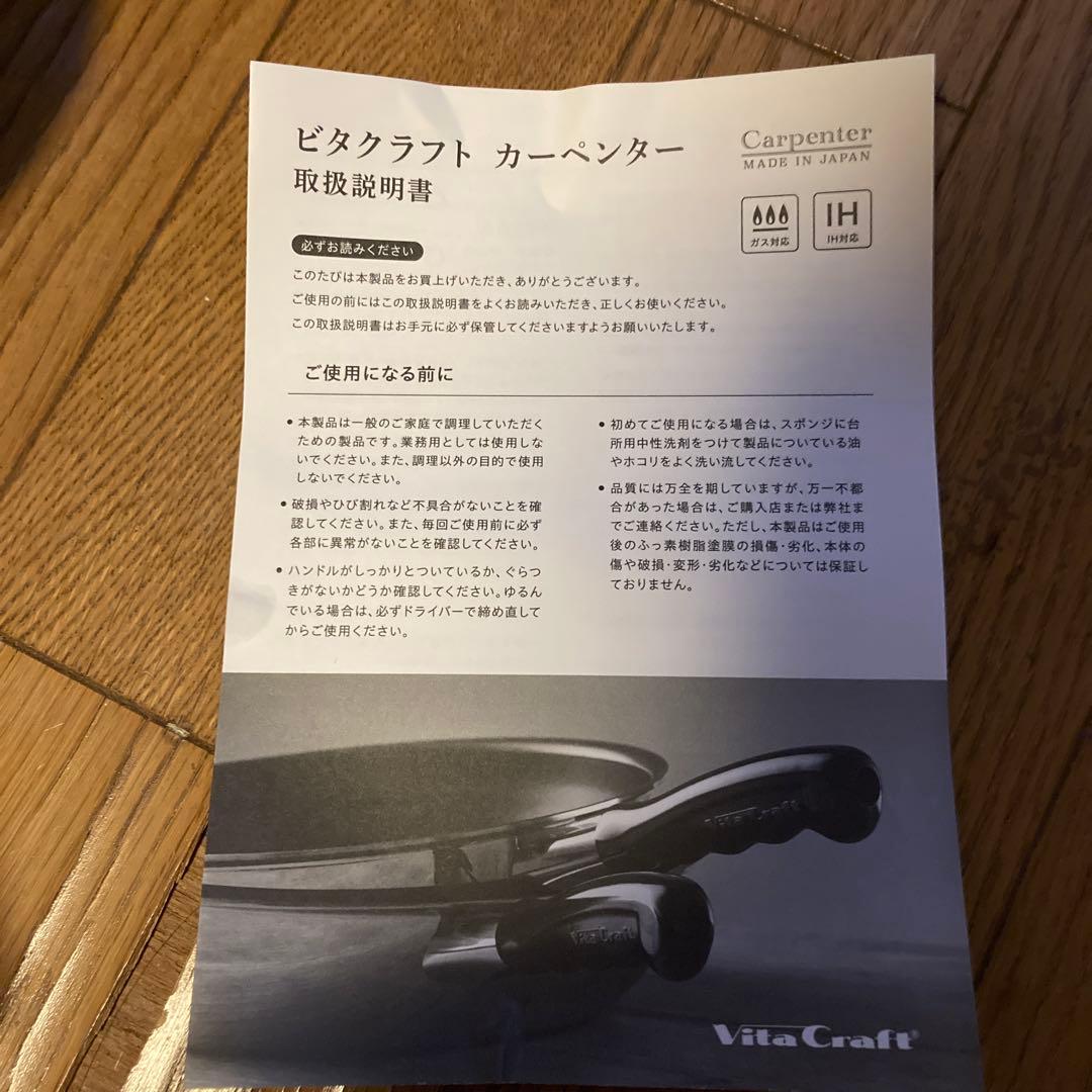 ビタクラフトフライパン カーペンター 20㌢