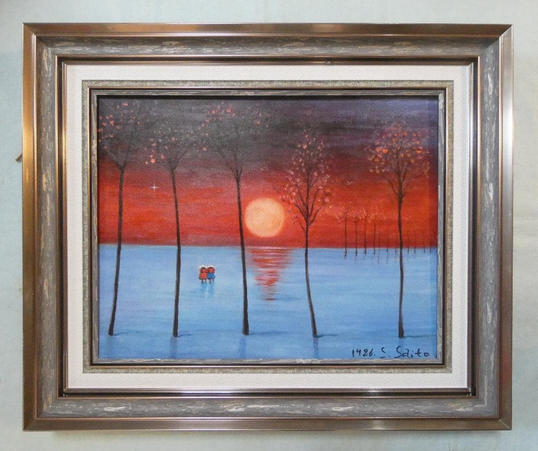 絵画 風景 斎藤眞一「陽の雪原」 サイン 額装済み 肉筆手描き F6