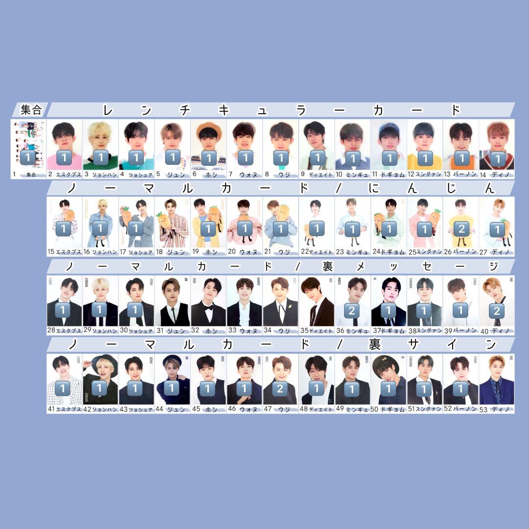 SEVENTEEN Happy Ending トレカ まとめ55枚