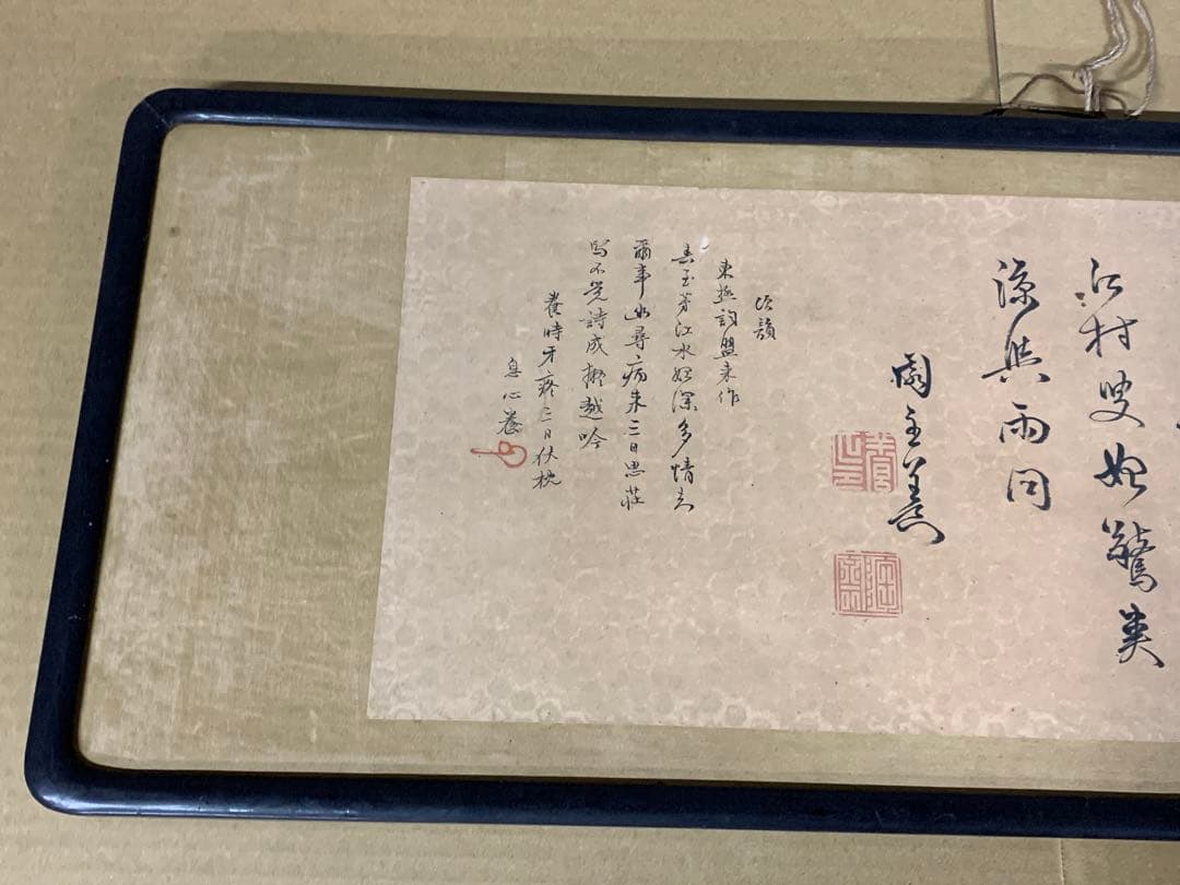 『7292』『 趙陶斎（高良陶斎） 多行書 』紙本 扁額 江戸中期 書家