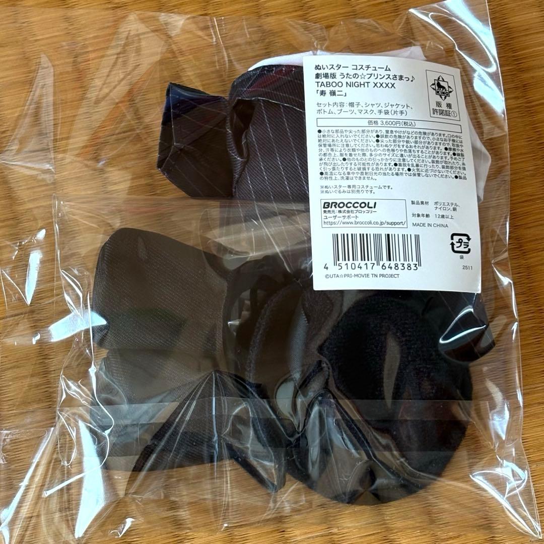 ぬいスター 寿嶺二 コスチューム