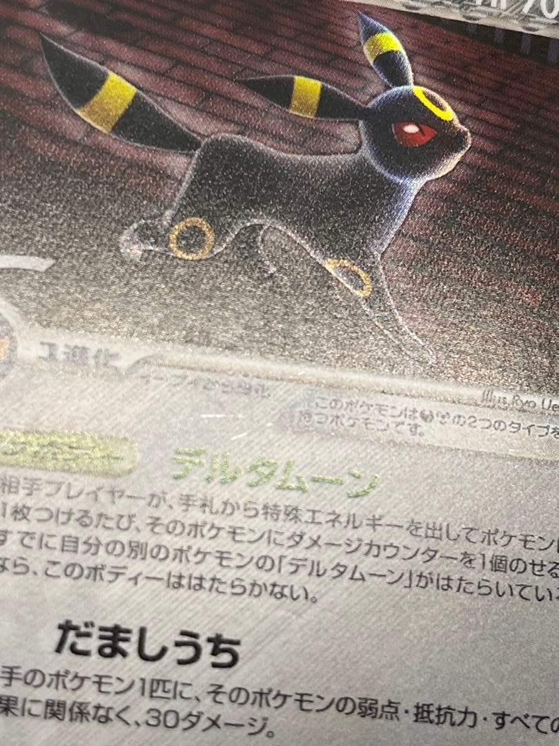 ブラッキー δ デルタ種 ★ 069/086