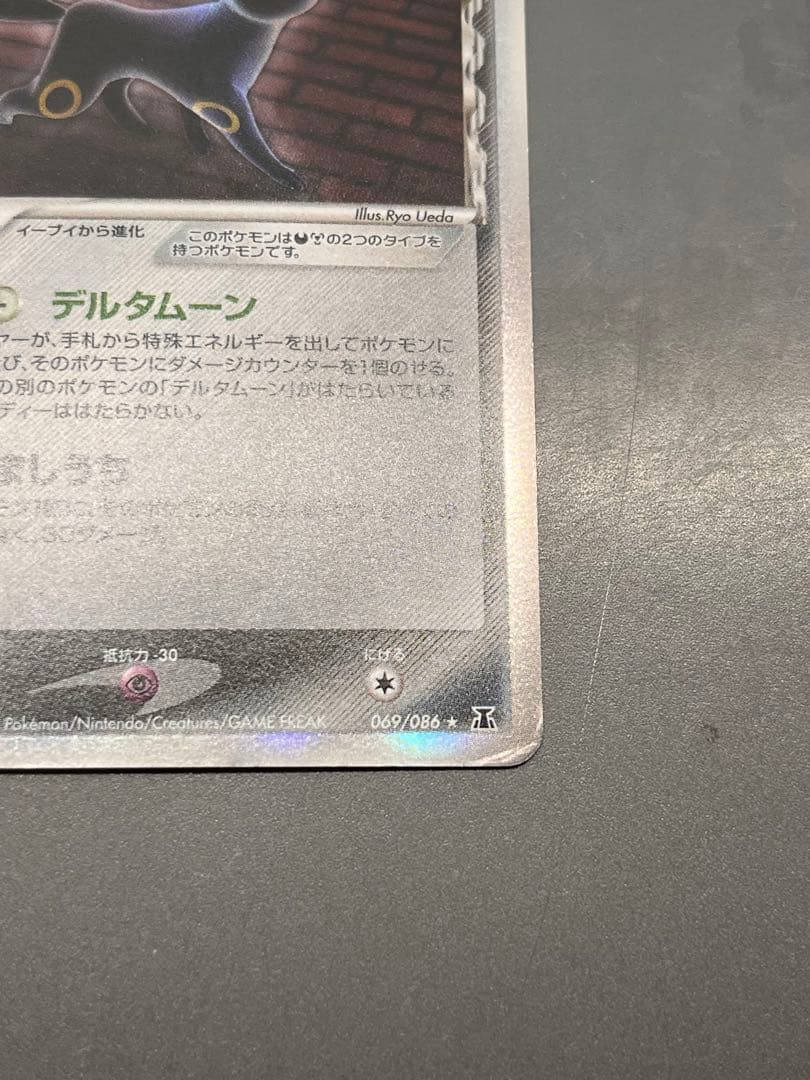 ブラッキー δ デルタ種 ★ 069/086