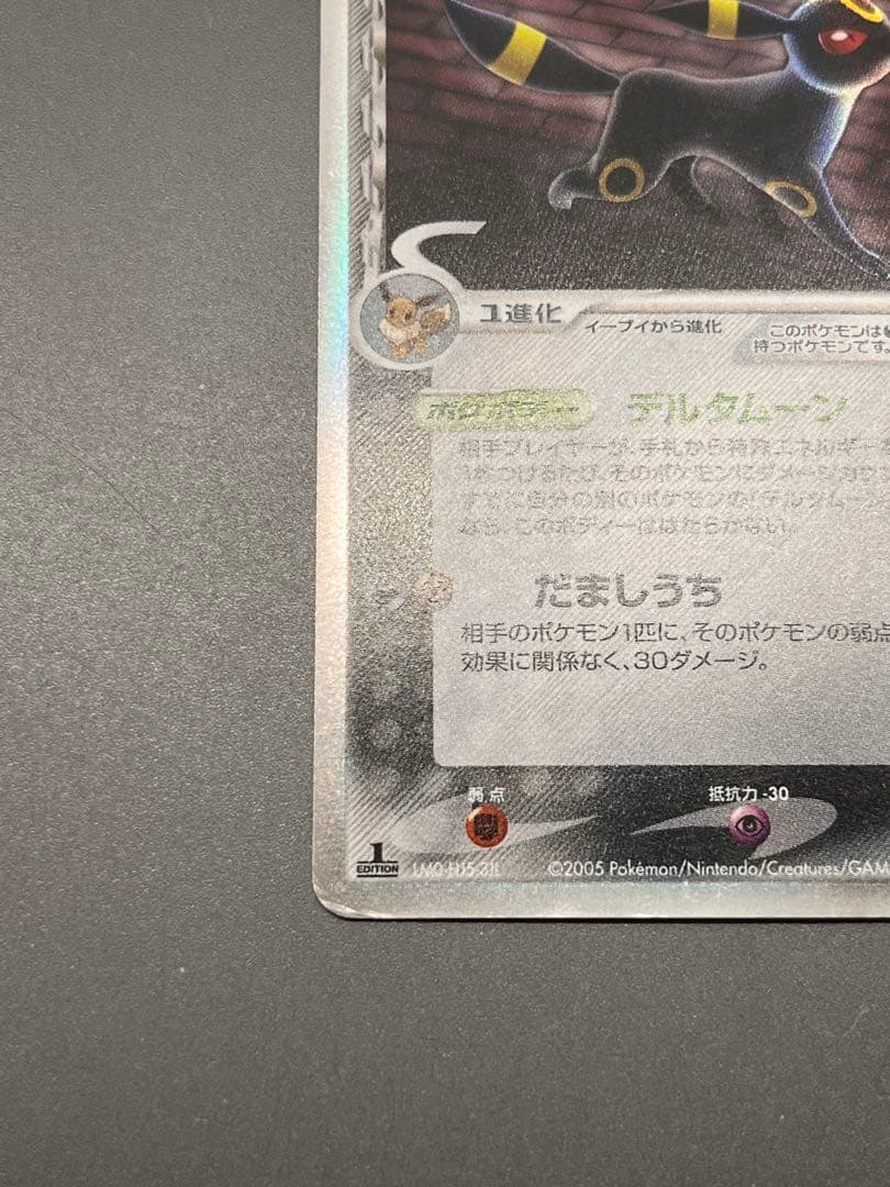 ブラッキー δ デルタ種 ★ 069/086