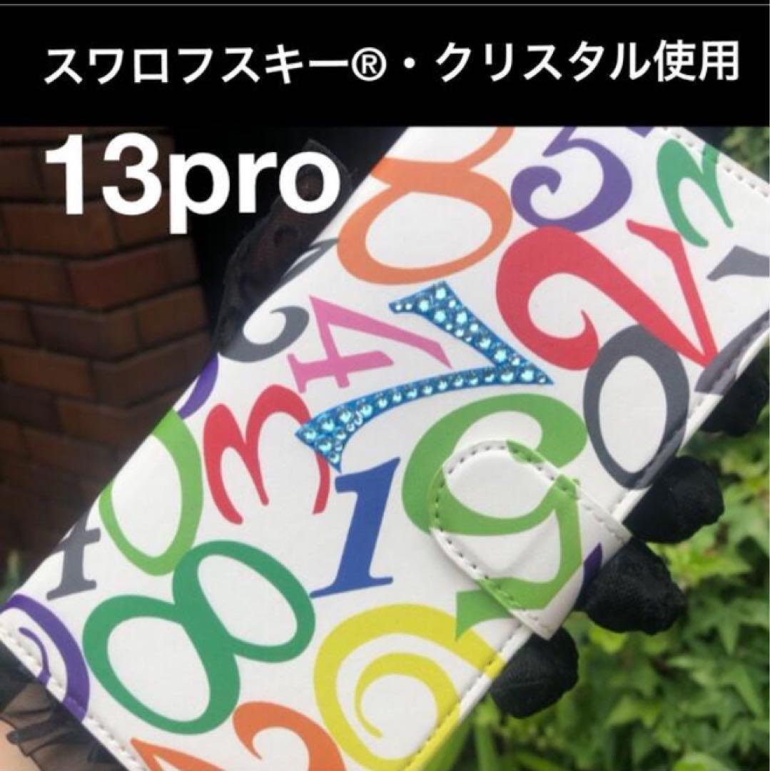 【スワロフスキー®クリスタル使用】 iPhone13pro 手帳型ケース　数字