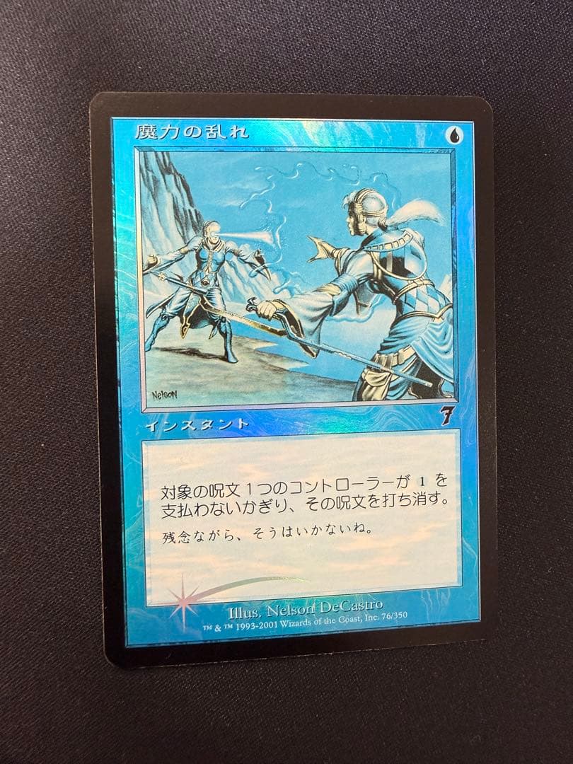 魔力の乱れ foil mtg
