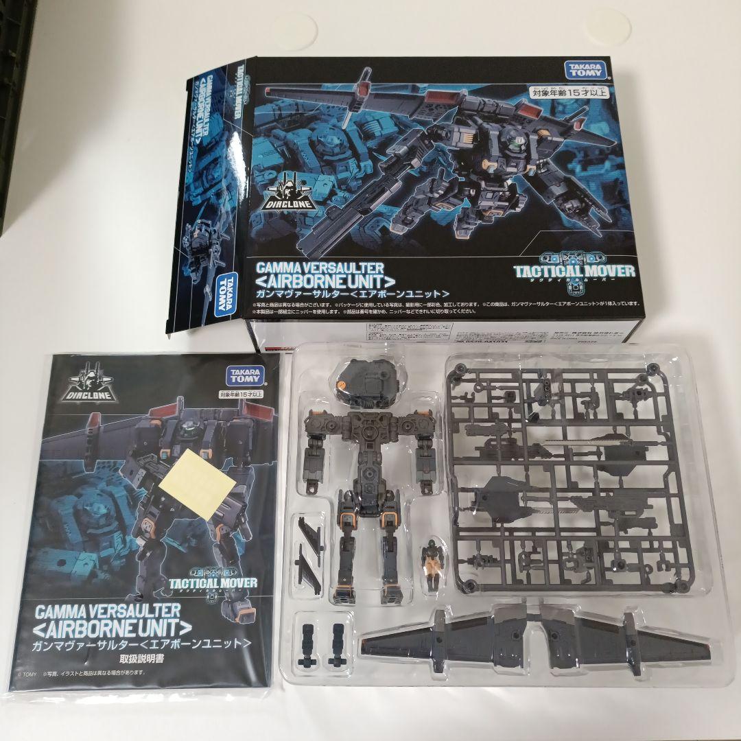 ダイアクロン　ガンマヴァーサルター　エアボーンユニット