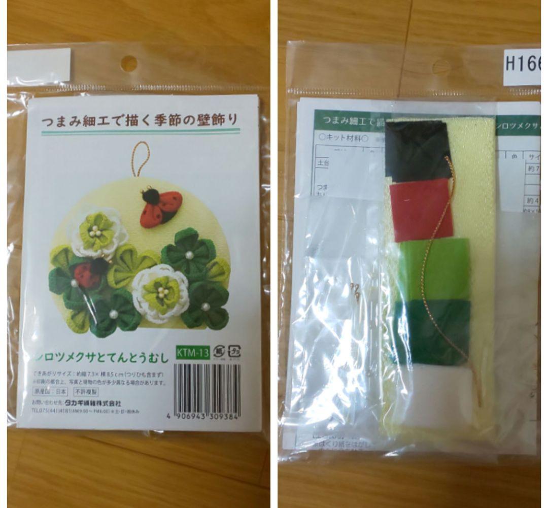 【まとめ売り】つまみ細工キット10こ