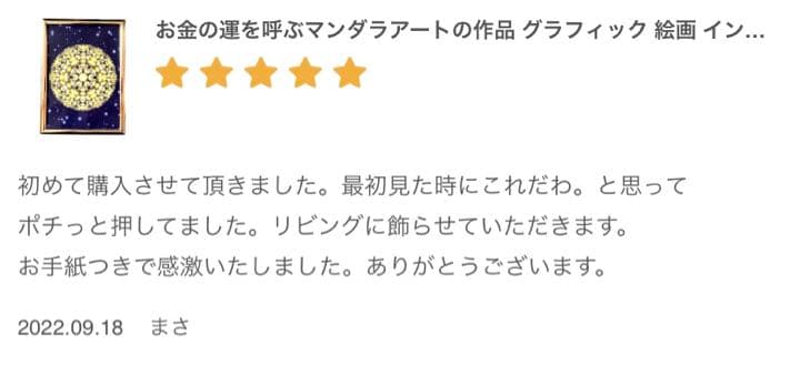 値下げしました！プレゼントに最適名前入りオリジナルマンダラアート制作　風水　開運