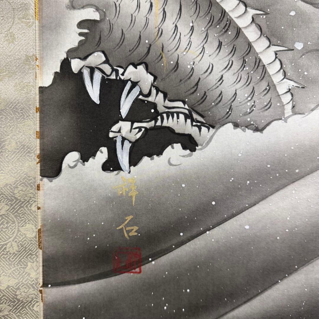 K74 松田祥石 「雲龍」 掛軸 日本画 絹本 共箱