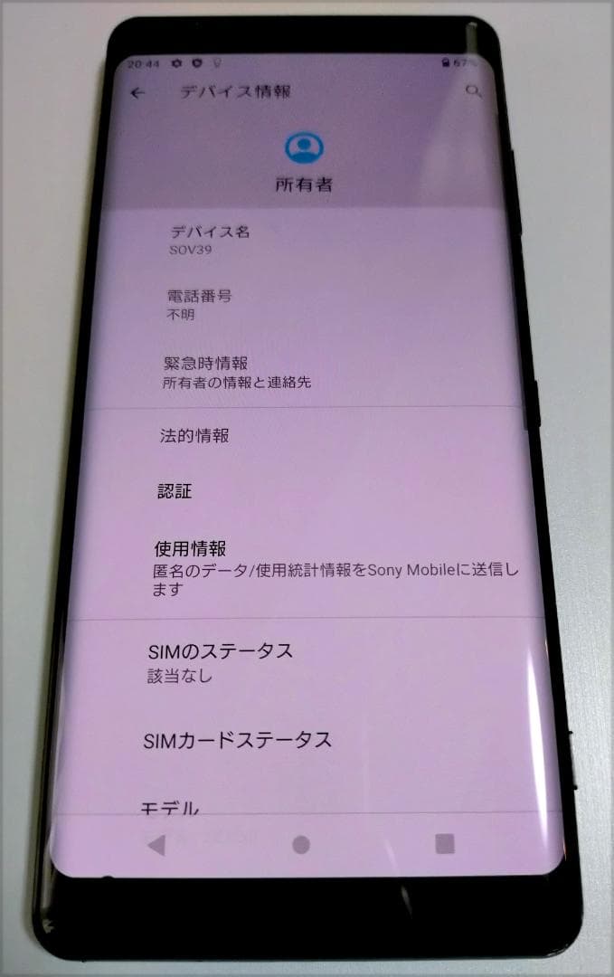 Xperia XZ3 SOV39 au 64GB ブラック SIMロック解除済み