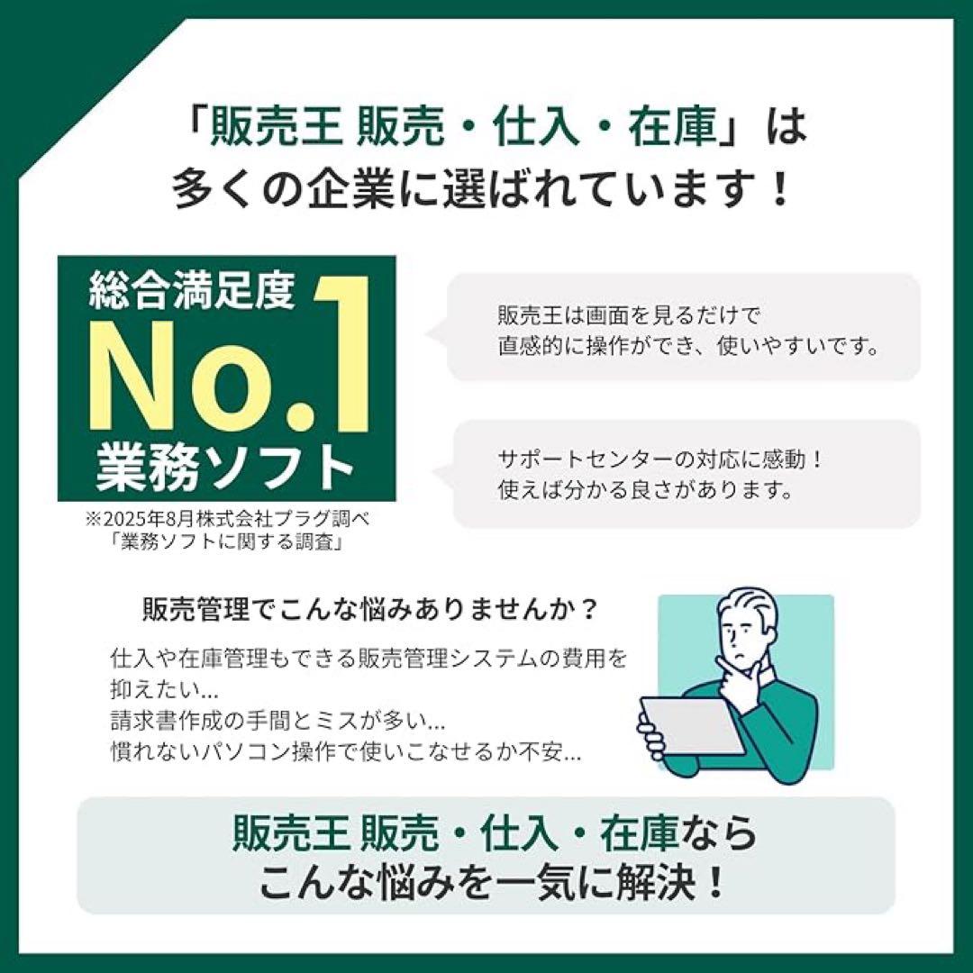 ソリマチ 販売王25販売・仕入・在庫 法令改正対応最新版　Windows