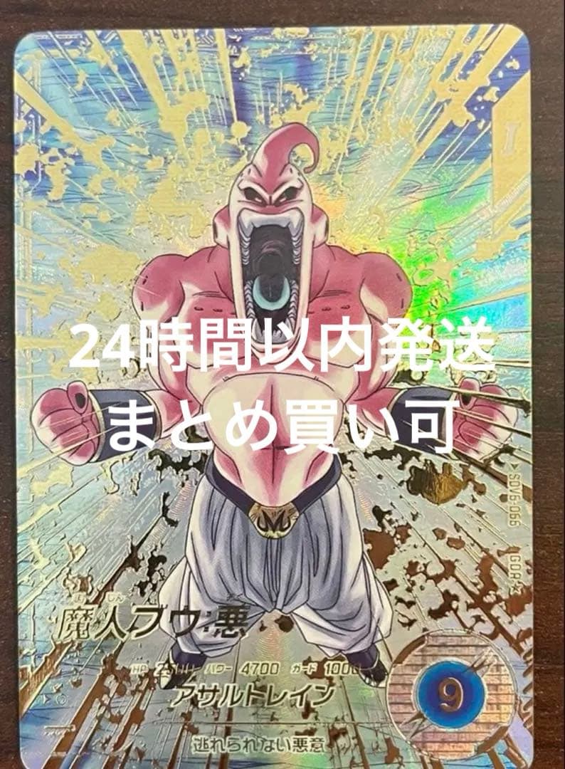 ドラゴンボールスーパーダイバーズパラレル魔人ブウ悪GDR☆SDV6-066