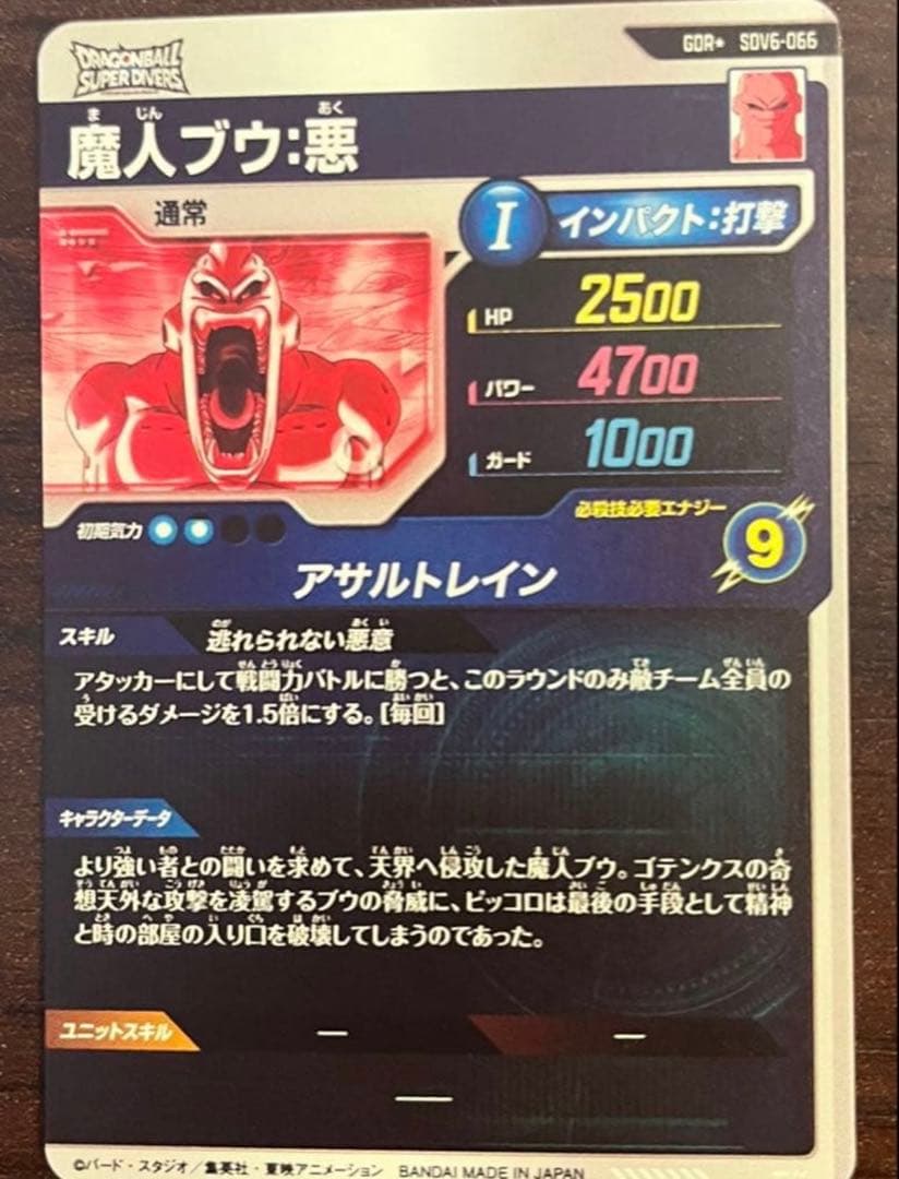 ドラゴンボールスーパーダイバーズパラレル魔人ブウ悪GDR☆SDV6-066