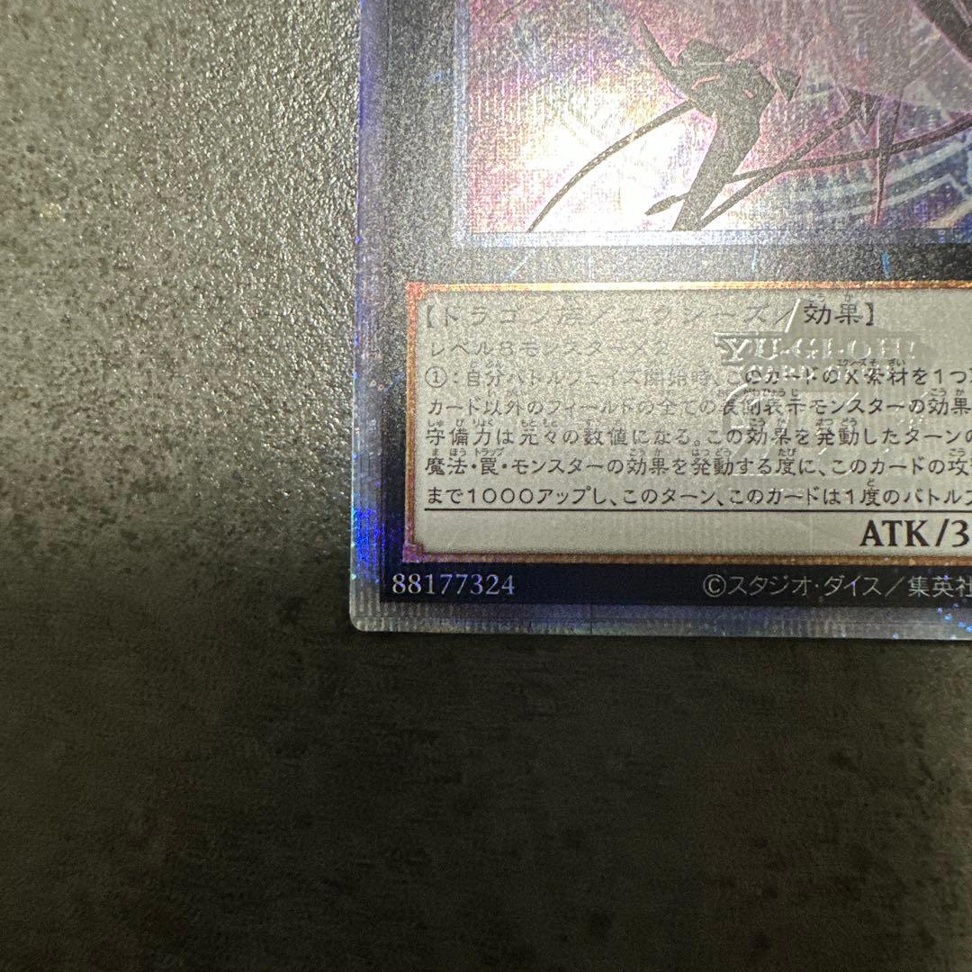 No.107 銀河眼の時空竜 25thシークレット 絵違い