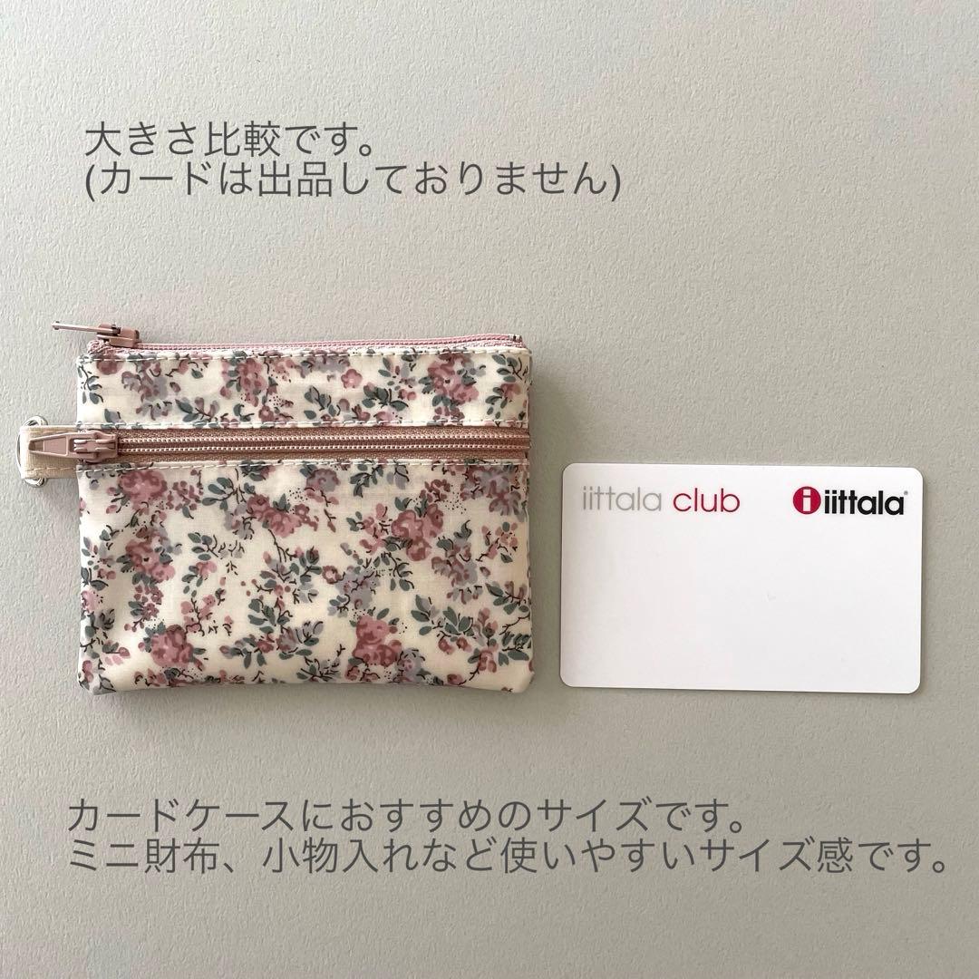 リバティダブルファスナーポーチ&キーホルダーセット〈アレキサンダーマーブル〉 G