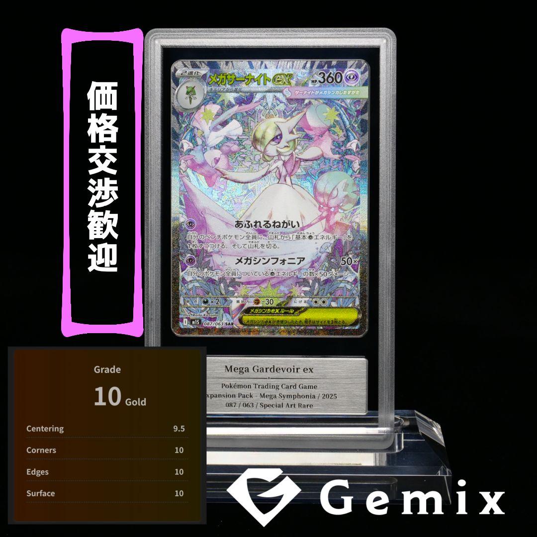 週末限定値下！ メガサーナイトex sar【gemix10-Gold】