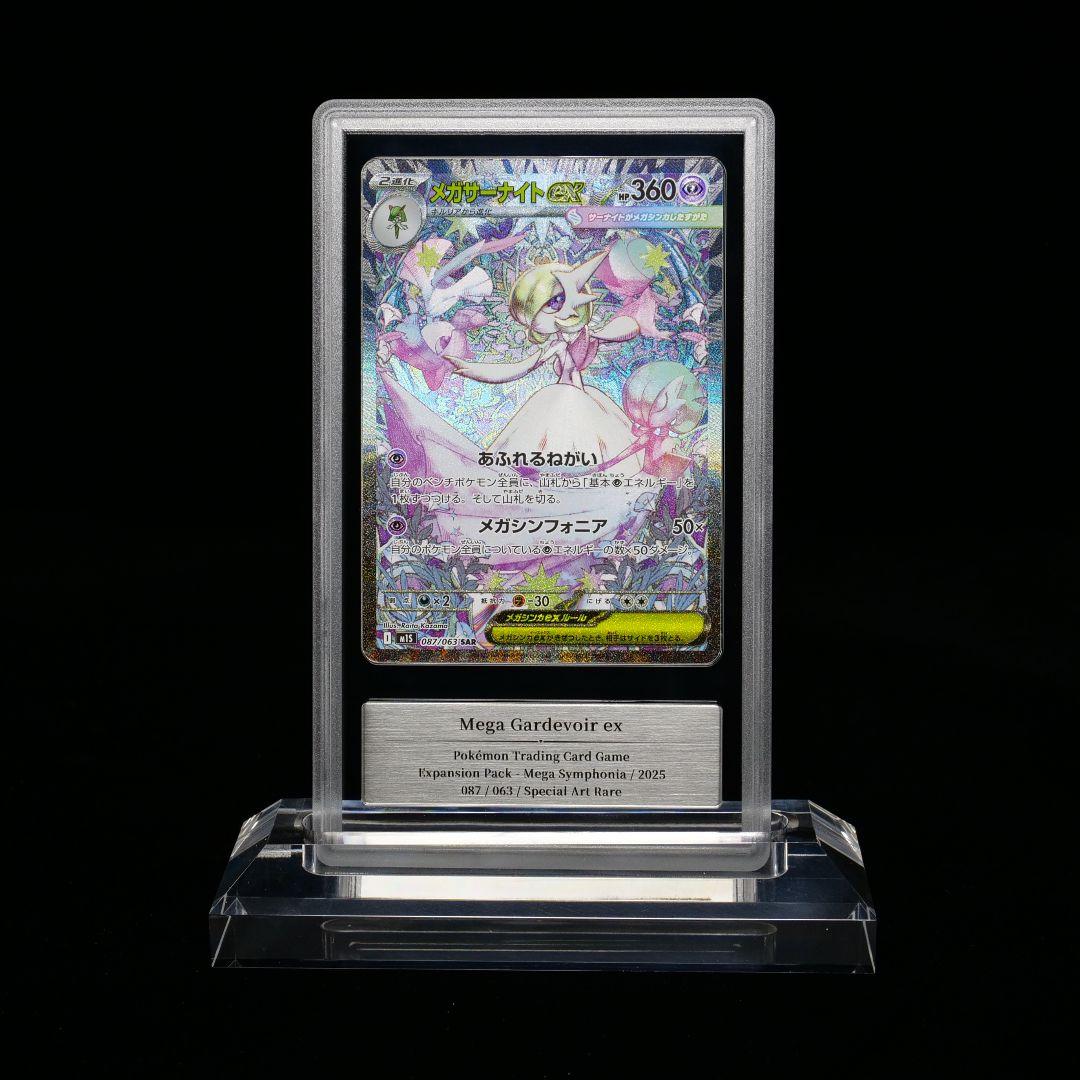 週末限定値下！ メガサーナイトex sar【gemix10-Gold】