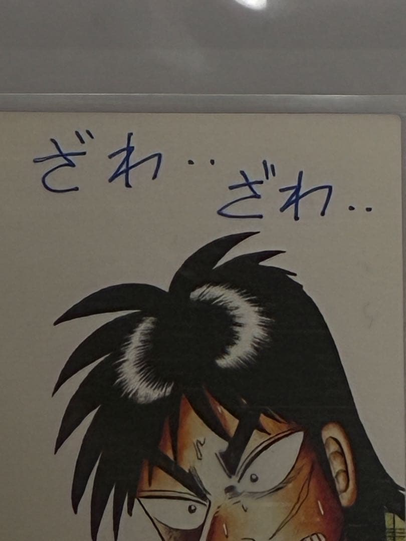 ★連休限定値下★福本伸行　直筆サイン入りミニカード　カイジ/ざわ...手書き　B