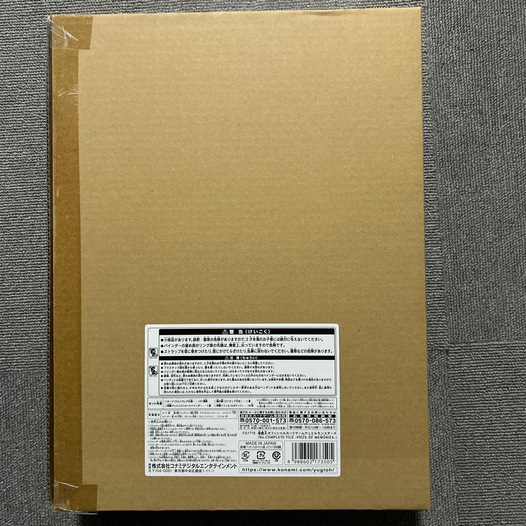 ナンバーズコンプリートファイル　未開封