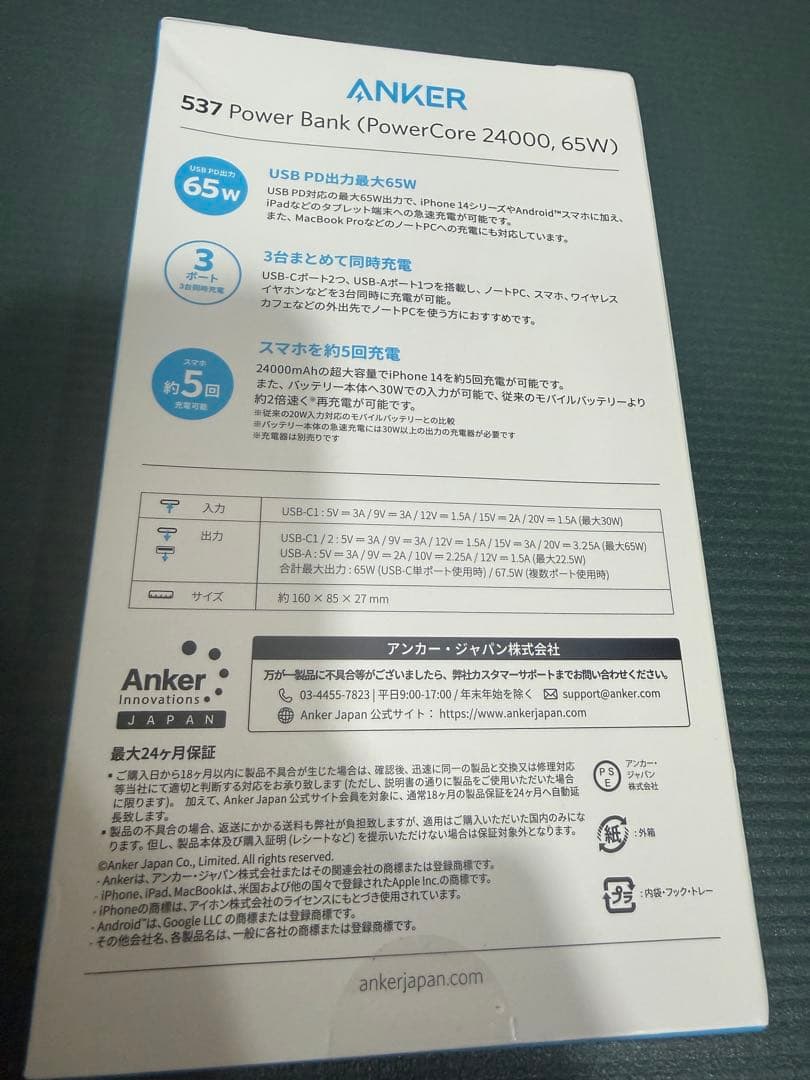 新品未使用　Anker 537 Power Bank (24000, 65W)