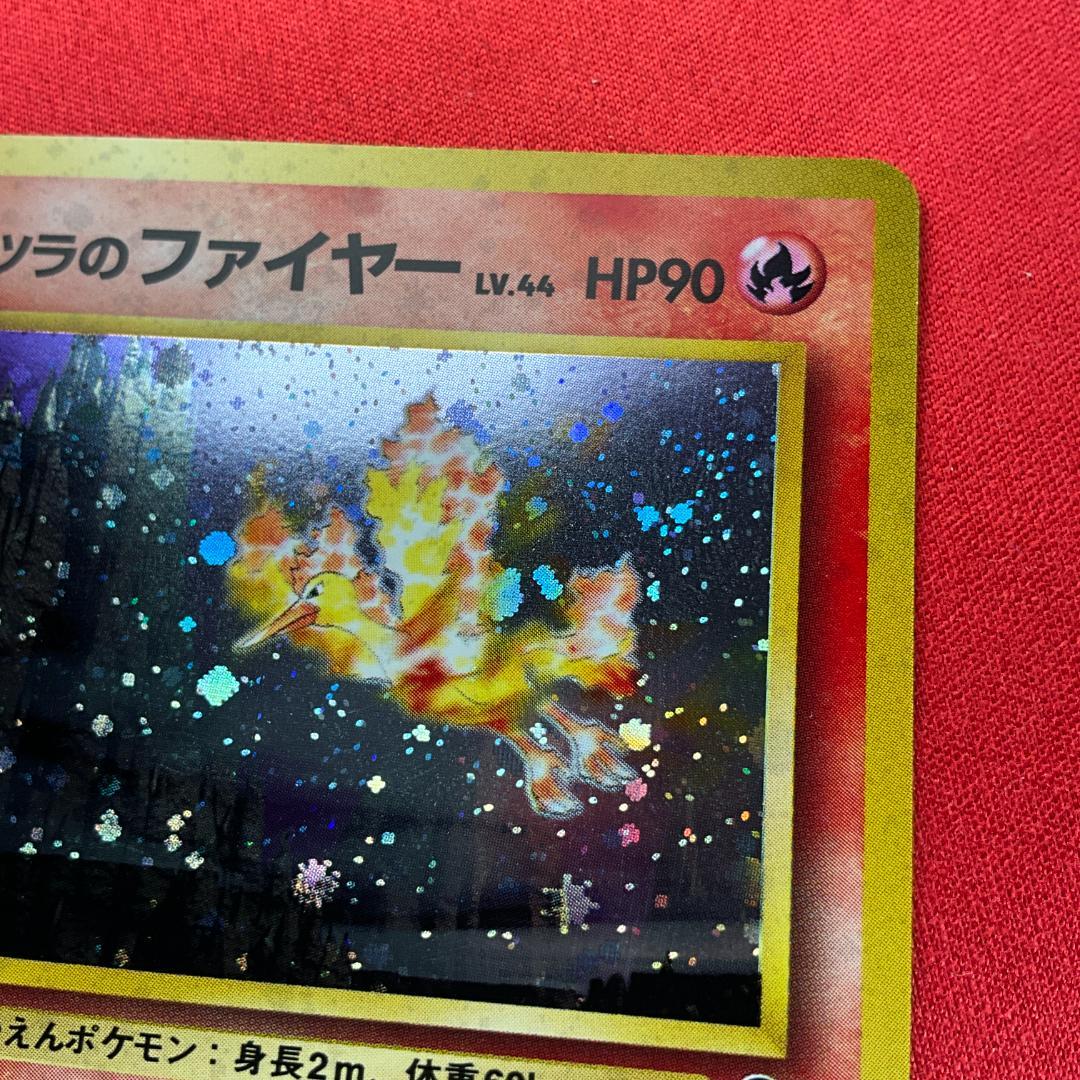 旧裏　カツラのファイヤー★Blaine's Moltres　ポケモンカードゲーム